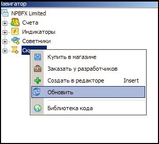 Обновление скриптов