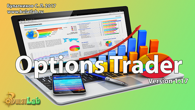 Options Trader 1.17